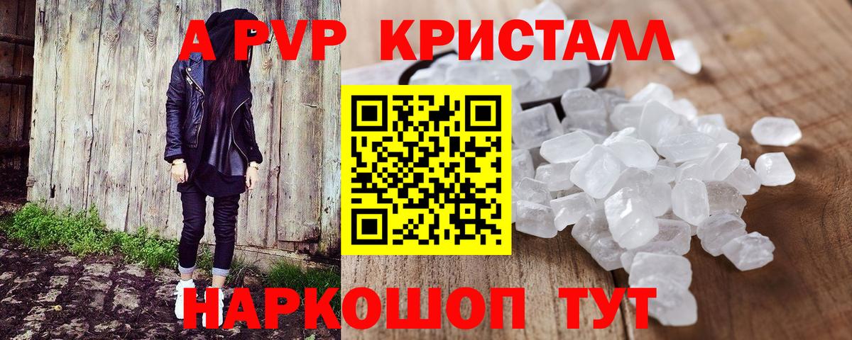 Alpha-PVP VHQ  APVP Соль  А ПВП  Альфа ПВП Соль  Домодедово  Вход с VPN 
