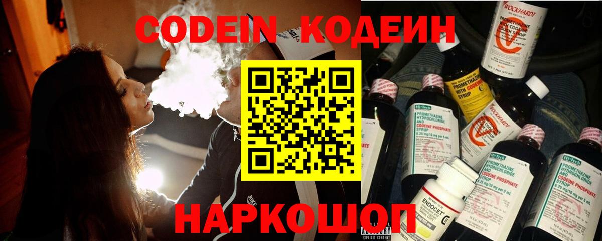 Codein напиток Lean (лин)  Вход с VPN  Кодеин напиток Lean (лин)  Домодедово 
