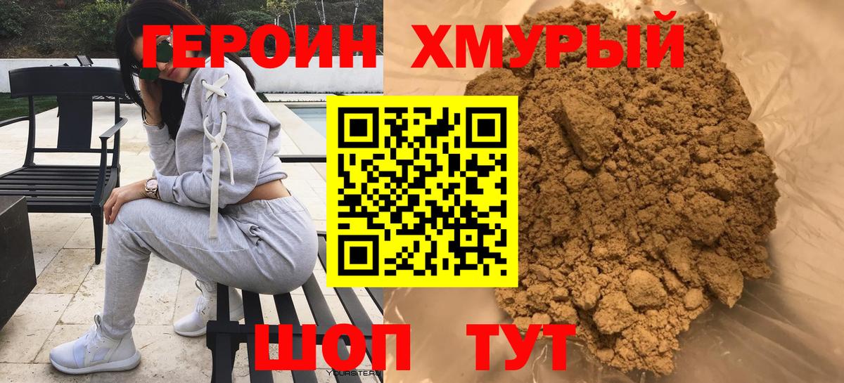 Героин гречка Домодедово