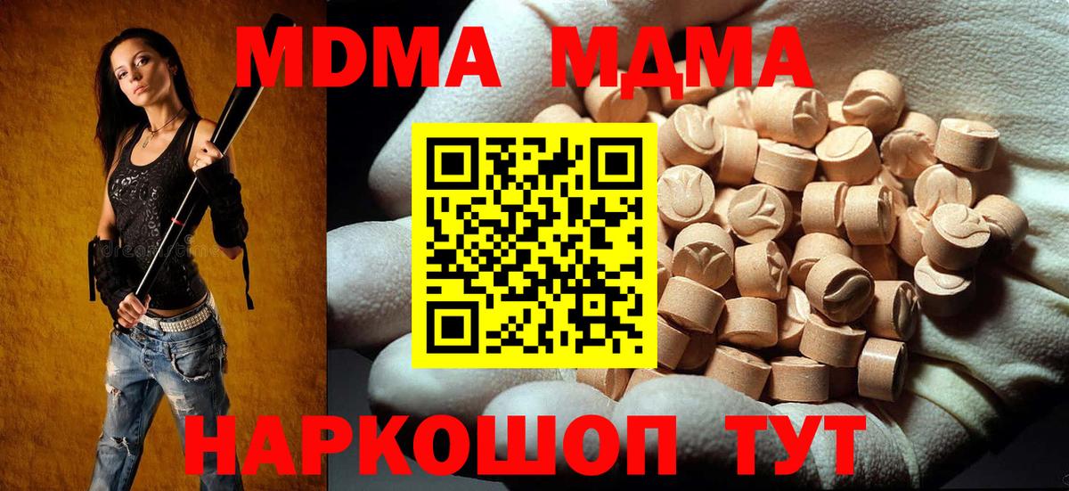 MDMA VHQ  Вход с VPN  MDMA  Домодедово  MDMA VHQ 