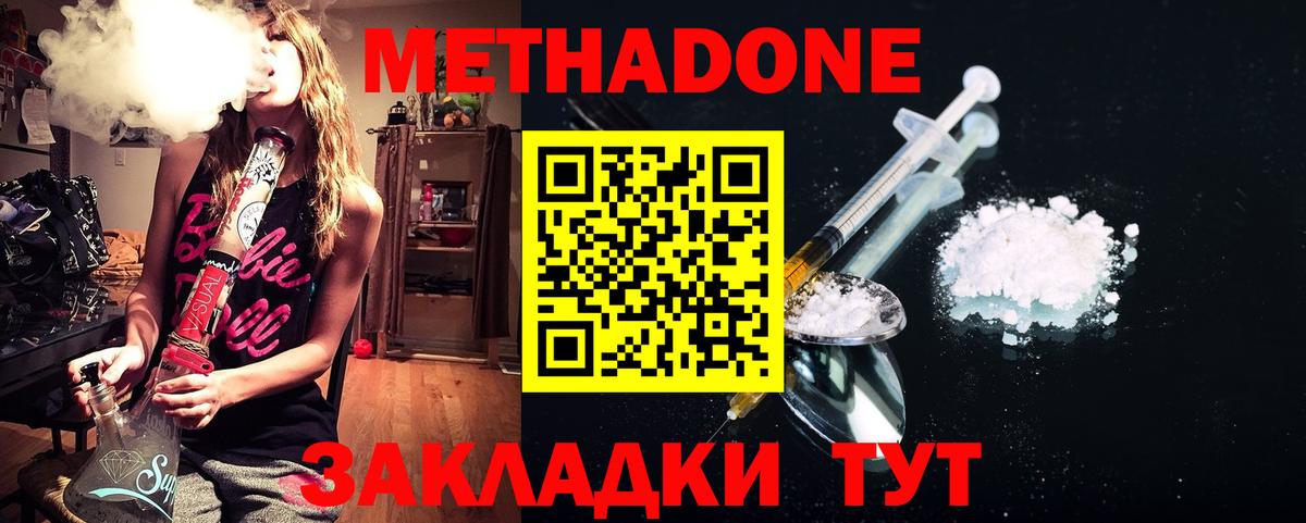 Домодедово  Метадон белоснежный  МЕГА ссылки  Вход с VPN  МЕТАДОН methadone 