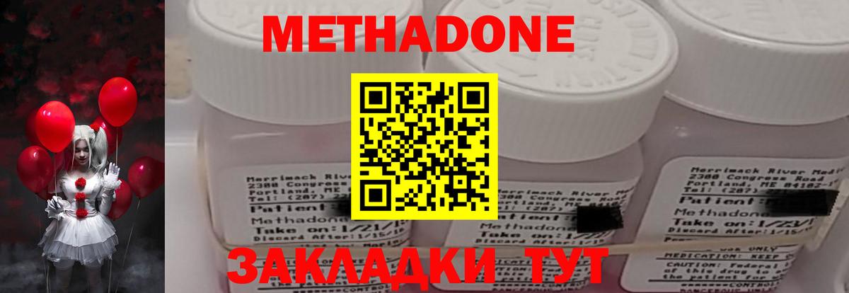 МЕТАДОН methadone Домодедово